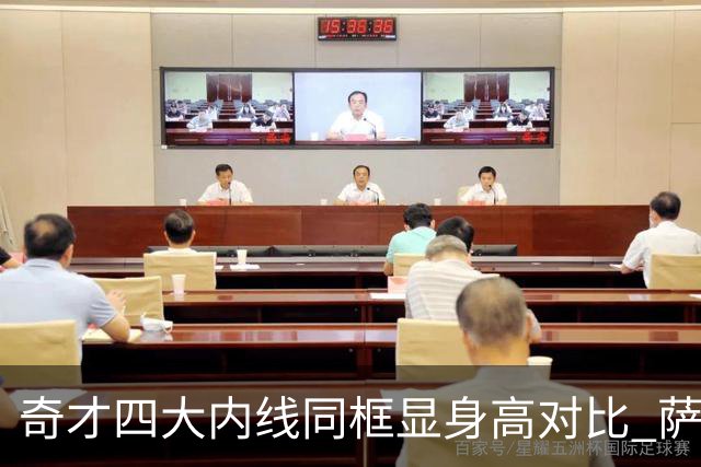 奇才四大内线同框显身高对比 萨尔耸立超越艾顿